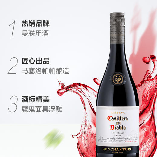 干露红魔鬼设拉子干红葡萄酒750ml 商品图1