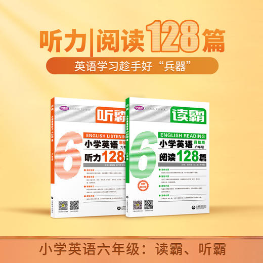 2本装  小学英语128篇，英语听霸读霸彩绘版--英语学习趁手好“兵器” 商品图2