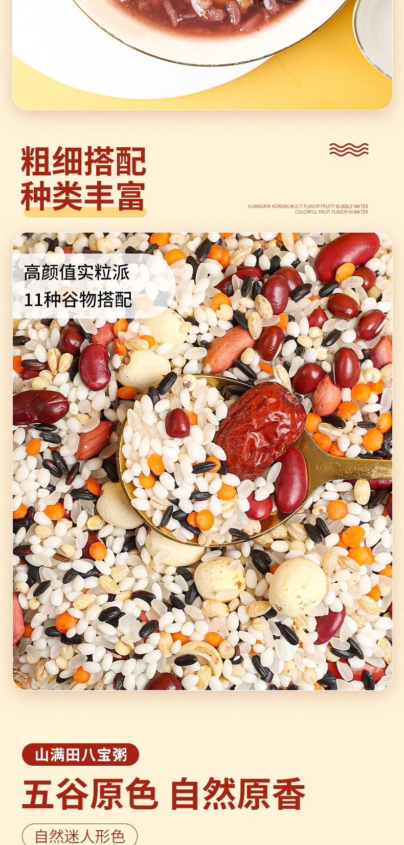 八宝粥_05.jpg