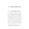 翻译文学经典的影响与接受——傅译《约翰·克利斯朵夫》研究/中华译学馆/中华翻译研究文库/修订版/宋学智/浙江大学出版社 商品缩略图1