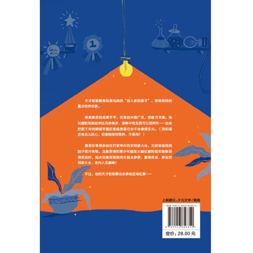 天才姐姐和我 我把哥哥换掉了丨入选2022阅伴共读春季书单 商品图4
