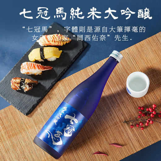 【连续5年日本酒鉴评会金奖酒造】七冠马纯米大吟酿720ml 商品图2
