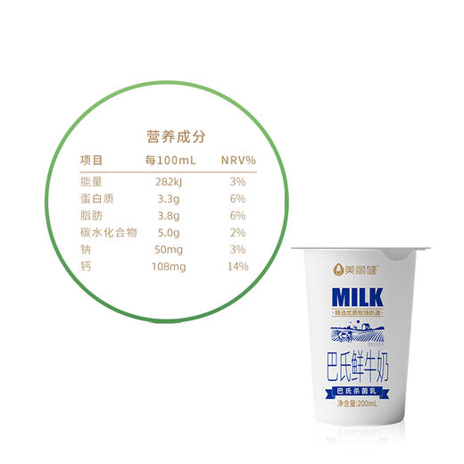 【满2件9.5折限量专属】美丽健纸杯巴氏鲜牛奶200mL 商品图4