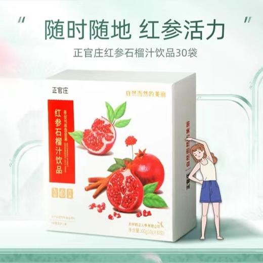 【30%石榴含量】正官庄 红参石榴汁饮品300g 商品图0