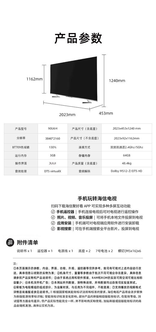 海信90U6H 90英寸ULED 120Hz电视 4K高清智能平板全面屏液晶 商品图13