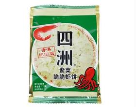 四洲脆脆虾饼/紫菜脆脆虾饼15g/包
