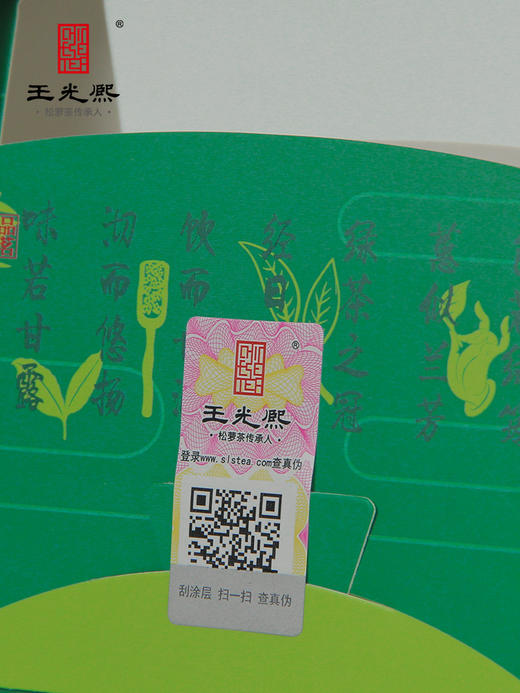 茶叶2025新茶 王光熙上松萝 兰香松萝茶 高山绿茶 一级炒青绿茶 商品图3