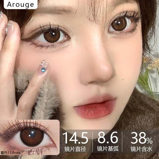 Arouge半年抛-软熊泥泥 商品图0