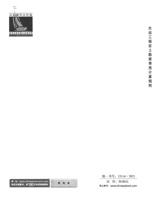 水运工程岩土勘察费用计算规则JTS/T?128—2022 商品图1