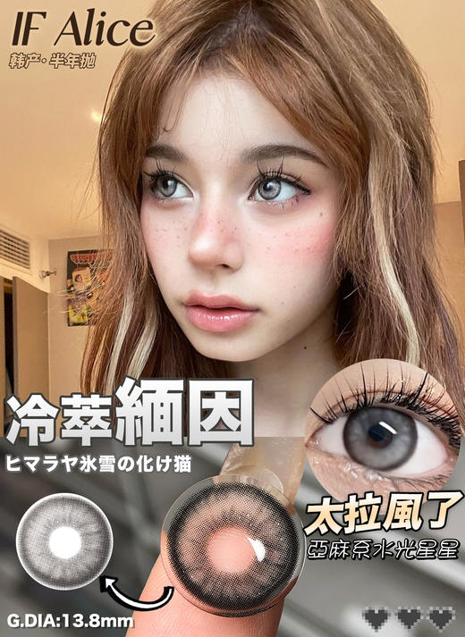 if alice 半年抛 冷萃缅因 直径14.5mm着色13.8mm  商品图4