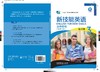 新技能英语基础教程(学生用书)(新智慧版) 商品缩略图5