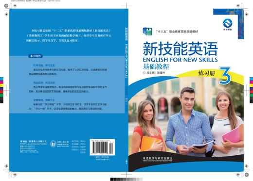 新技能英语基础教程(学生用书)(新智慧版) 商品图5