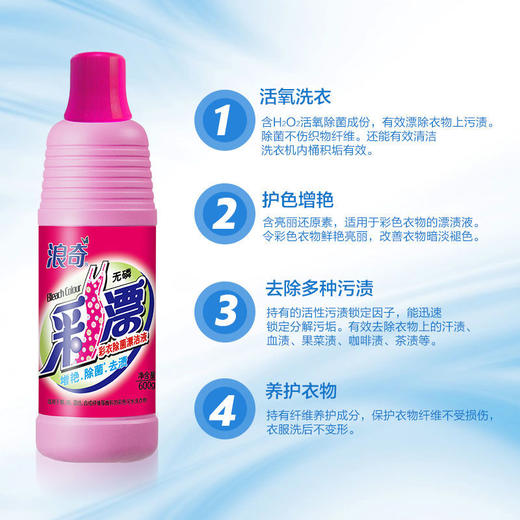 【浪奇】剂彩色衣服漂洁剂家用漂渍液有效去除顽固污渍护色亮丽 商品图3