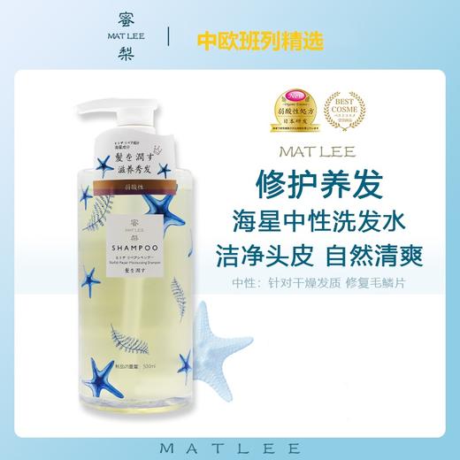 【中欧班列精选】日本蜜梨品牌洗发水 海洋干性油性中性洗发/胶原养护发膜 500ml/瓶 商品图5