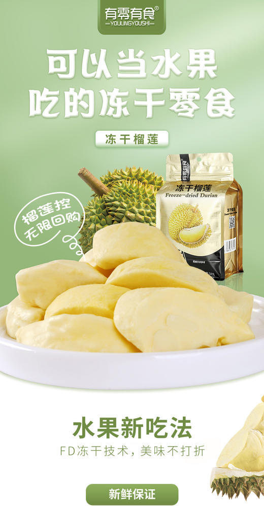 有零有食-冻干榴莲58g 商品图3