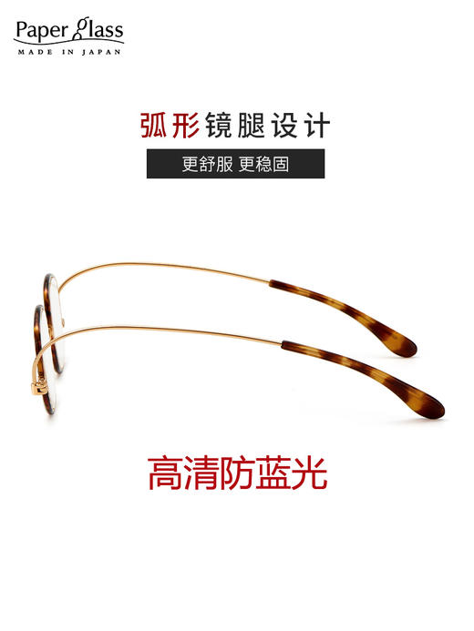 Paperglass 纸镜 七宝防蓝光 商品图6