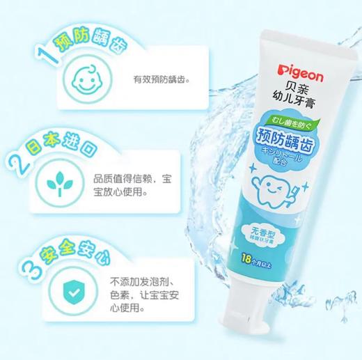 贝亲50g婴幼儿牙膏（无香型）18个月以上 商品图1