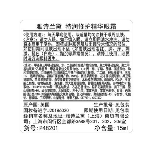 【爆】雅诗兰黛（Estee Lauder）眼霜 特润修护精华眼霜熬夜眼霜（小棕瓶眼霜） 买15ml享30ml 商品图3