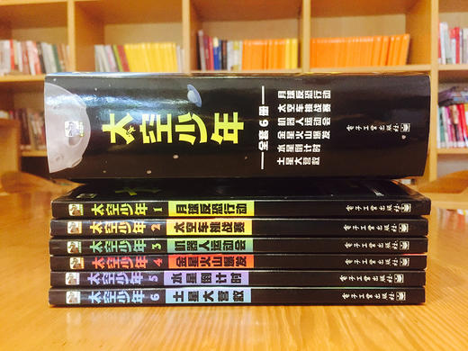官方正版 太空少年 全6册 7-18岁青少年科普读物 澳大利亚获奖作家儿童科幻文学 商品图2