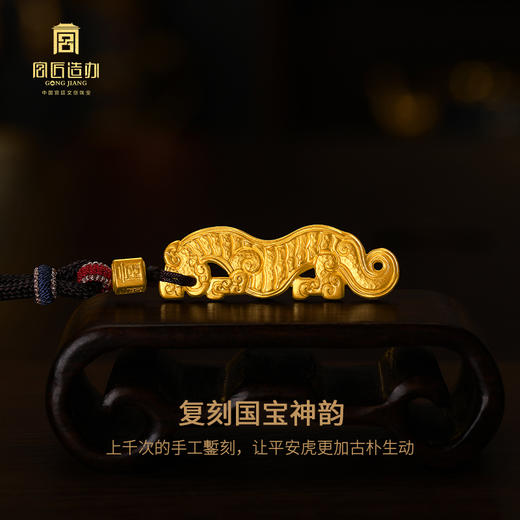 宫匠造办 十朝十美古玉金韵  春秋·平安虎黄金吊坠 商品图1