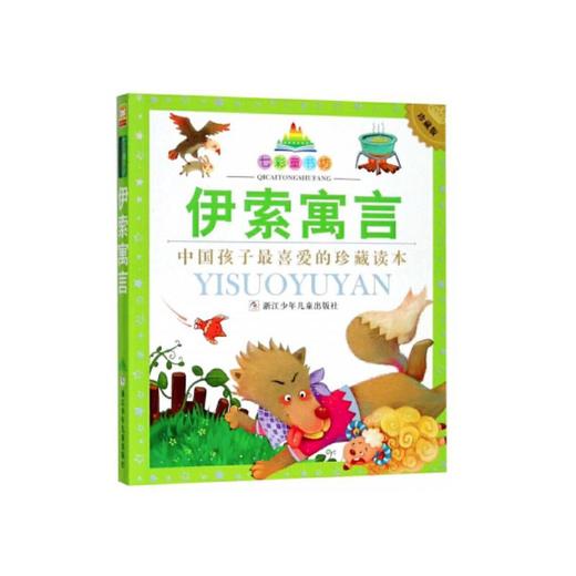 伊索寓言 升级版 商品图0