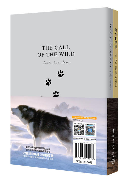 (仓发) 野性的呼唤（买中文版全译本赠英文原版 套装共2册）/中国宇航出版社/[美]杰克·伦敦/9787515911076 商品图1