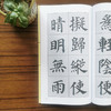 颜体集字古诗 颜真卿多宝塔碑 商品缩略图2