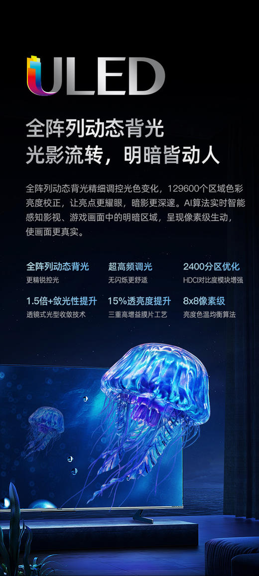 海信75U6H 75英寸ULED 240Hz电视 4K高清智能平板全面屏液晶 商品图2