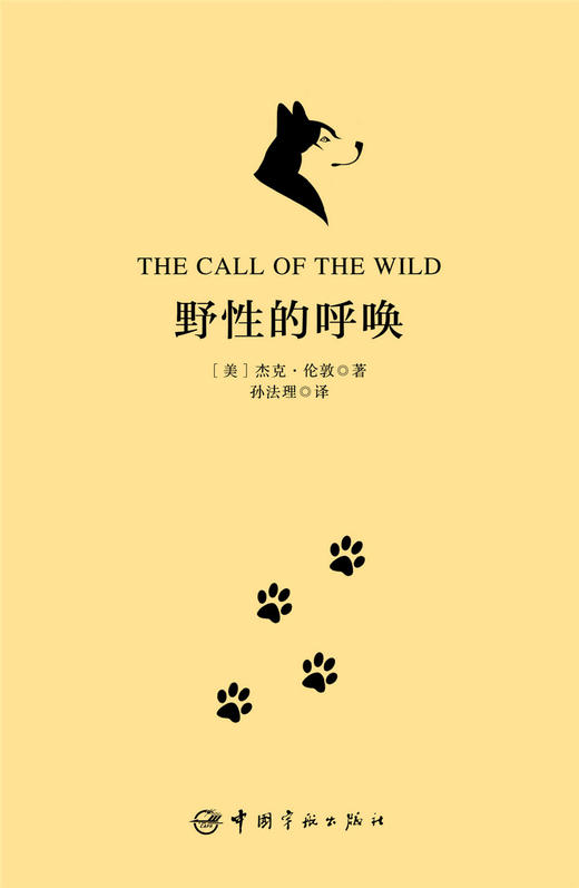 (仓发) 野性的呼唤（买中文版全译本赠英文原版 套装共2册）/中国宇航出版社/[美]杰克·伦敦/9787515911076 商品图4