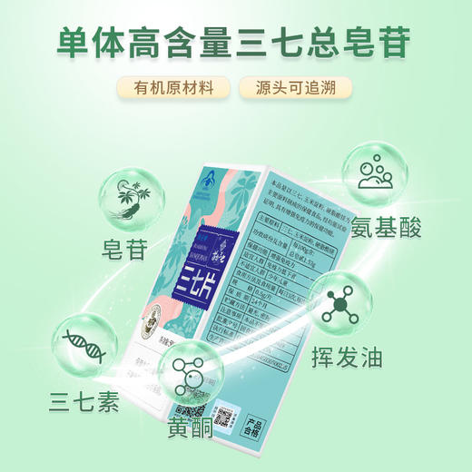 苗乡三七有机三七片100片（50克）/瓶 保健食品【临期】 商品图2