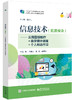 信息技术（拓展模块）——实用图册制作+数字媒体创意+个人网店开设 商品缩略图0