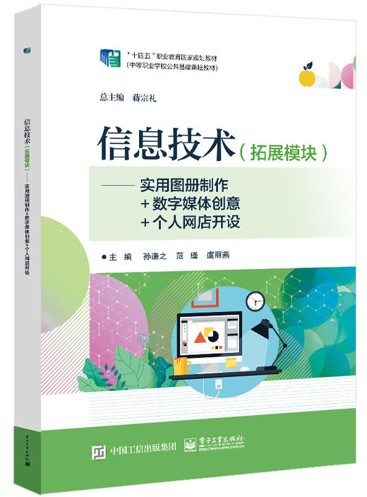 信息技术（拓展模块）——实用图册制作+数字媒体创意+个人网店开设 商品图0
