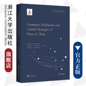 Formation mechanism and control strategies of haze in China（大气灰霾追因与控制）英文版 (精)浙江大学出版社/贺泓/王新明/王跃思/王自发/