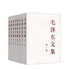 毛泽东文集 全八卷（平装） 商品缩略图0