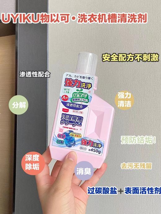 UYIKU洗衣机清洁剂 | 洗衣机不干净 衣物怎么洗都脏！ 商品图1