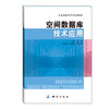 全国高职高专精品教材·空间数据库技术应用 商品缩略图0