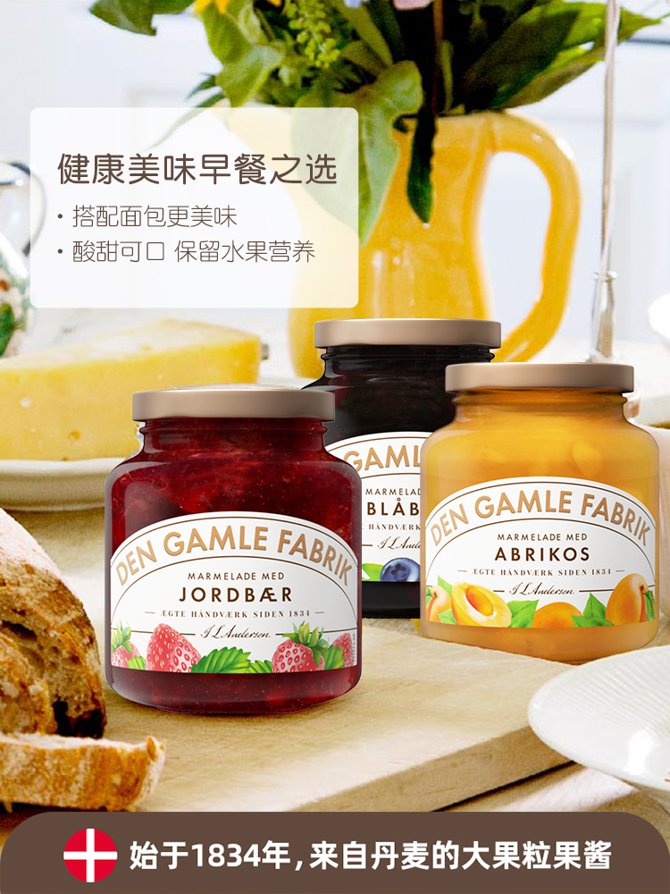 【3瓶装】丹麦DGF草莓酱蓝莓酱果肉果酱涂抹面包380g