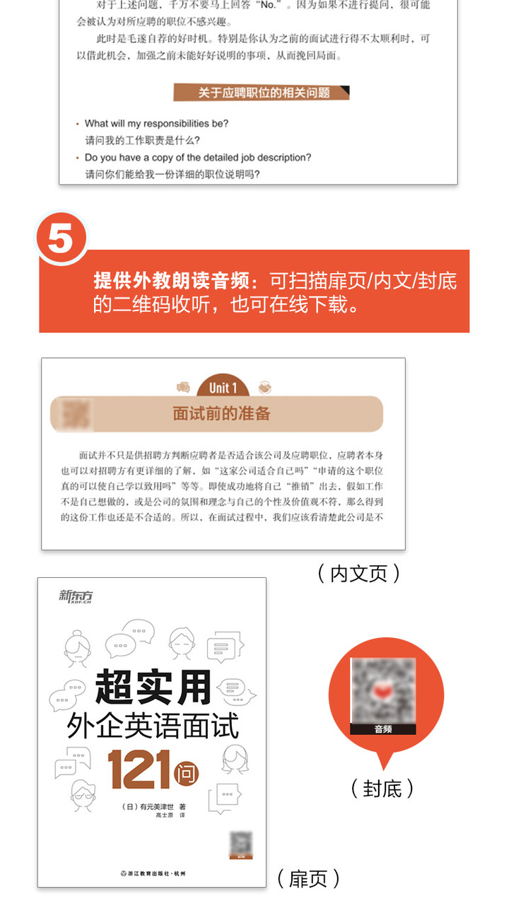 《超实用外企英语面试121问》详情图-790像素_05.jpg