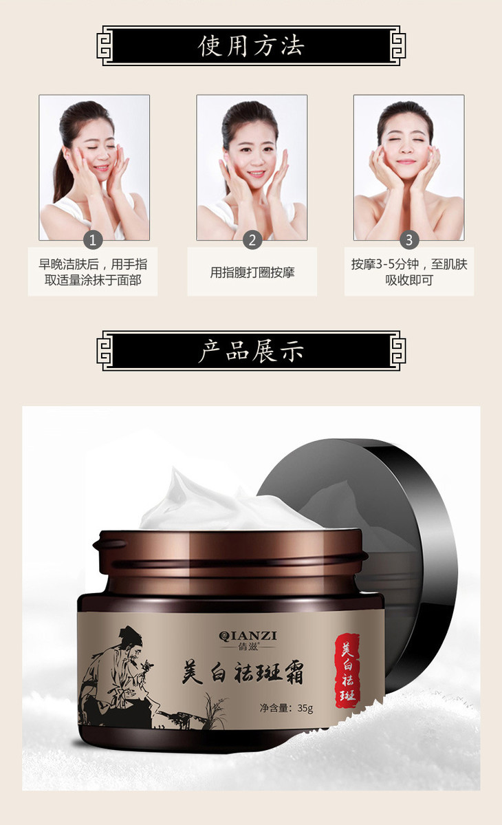 美白祛斑霜_11