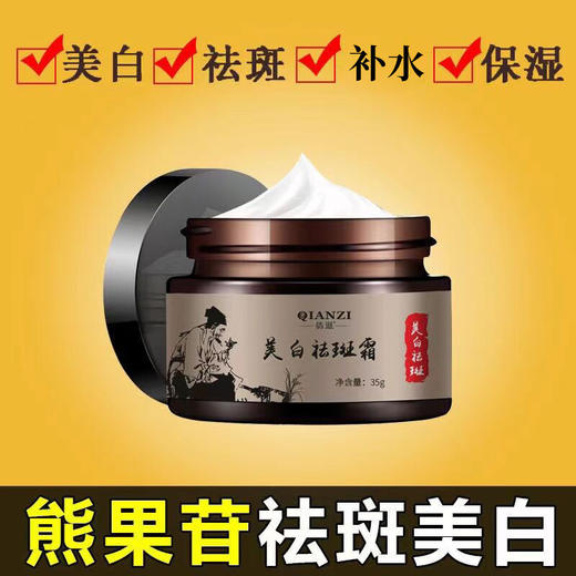 【美妆饰品】倩滋国妆特字美白祛斑霜淡化色斑黄褐晒斑去斑化妆品修护面霜 商品图0