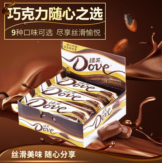 【食品酒水】德.芙巧克力牛奶纯黑白巧克力43g*12整盒装榛仁排块礼盒散装糖果 商品图0