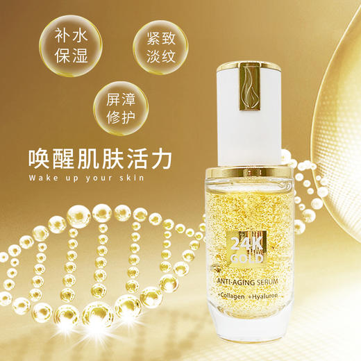 【美妆饰品】金箔精华液 黄金线雕护肤紧致抗皱精华 商品图1