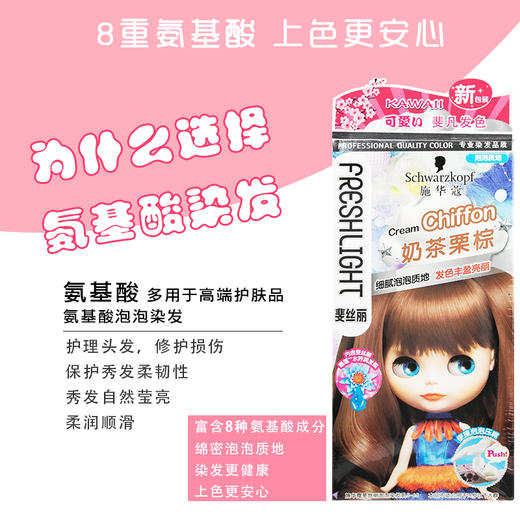 施华蔻斐丝丽泡泡染发霜5-68奶茶栗棕   （220697） 商品图1