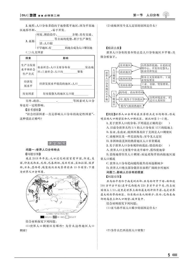 地理二 页面提取自-正文_9.jpg