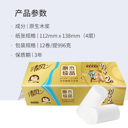 清风原木金装无芯卷筒纸4层*24卷（2提）实惠家庭装卷筒纸巾厕纸卫生间厕所纸手纸 商品图2