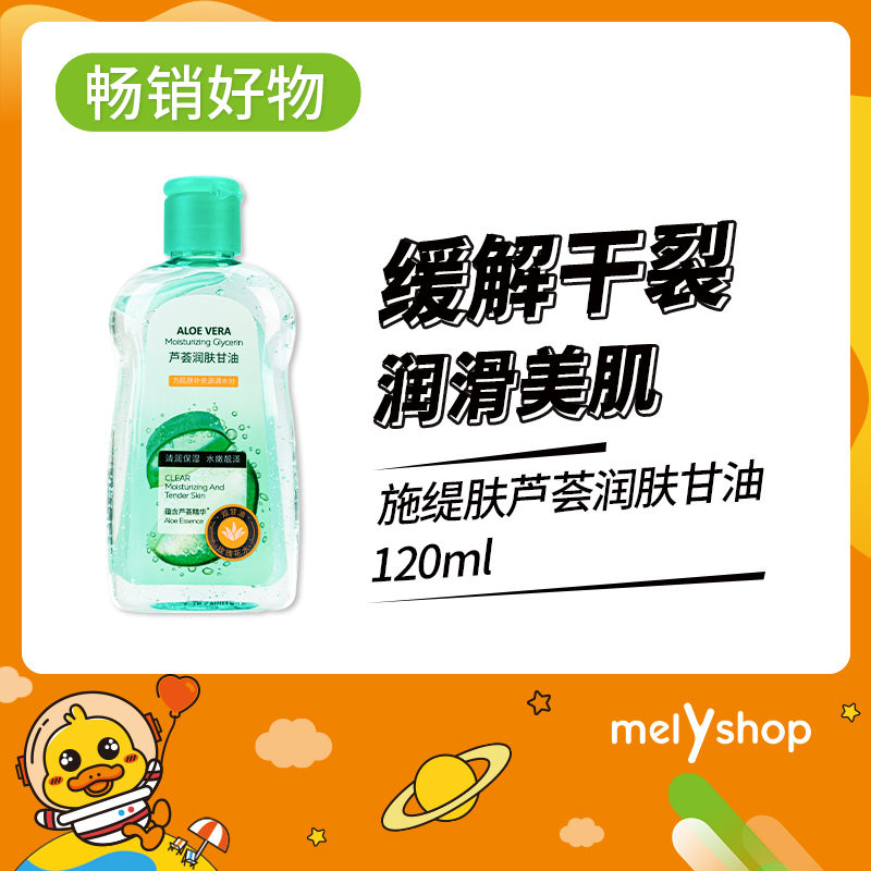 （新）施缇肤芦荟润肤甘油120ml （2207157）