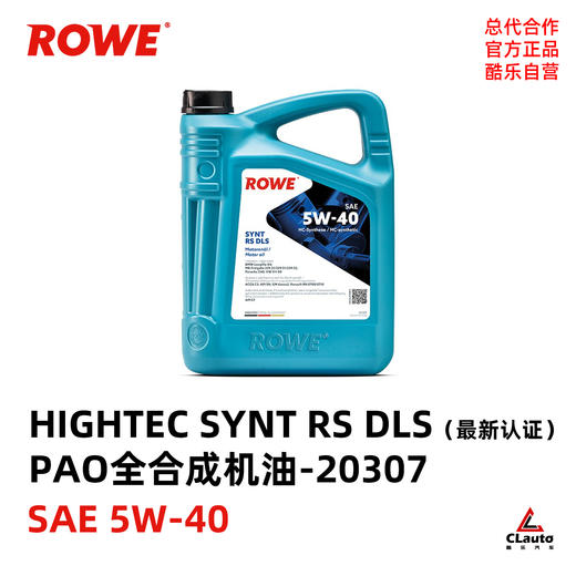 ROWE 德威 PAO全合成机油 ｜深圳零创 x CLAUTO酷乐商城 商品图7