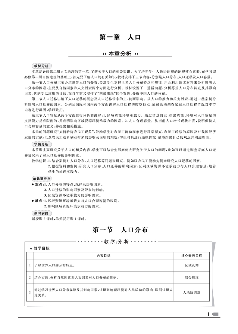 地理二 页面提取自-正文_5.jpg