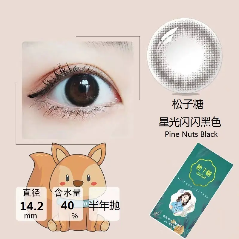 康视达松子糖半年抛美瞳1片装