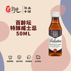 洋酒小酒伴50ML小瓶装 商品缩略图6